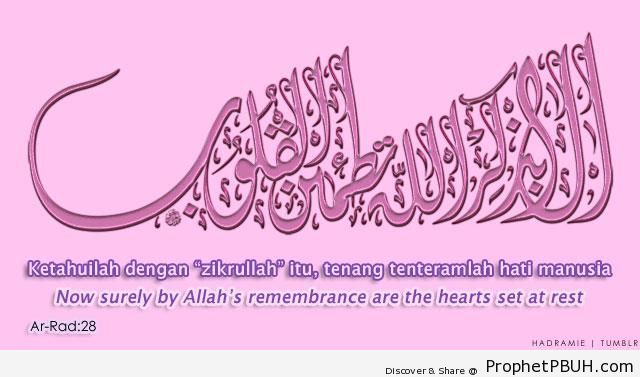 Allah-s Remembrance (Surat ar-Ra`d - Quran 13-28 Calligraphy) - Islamic Calligraphy and Typography