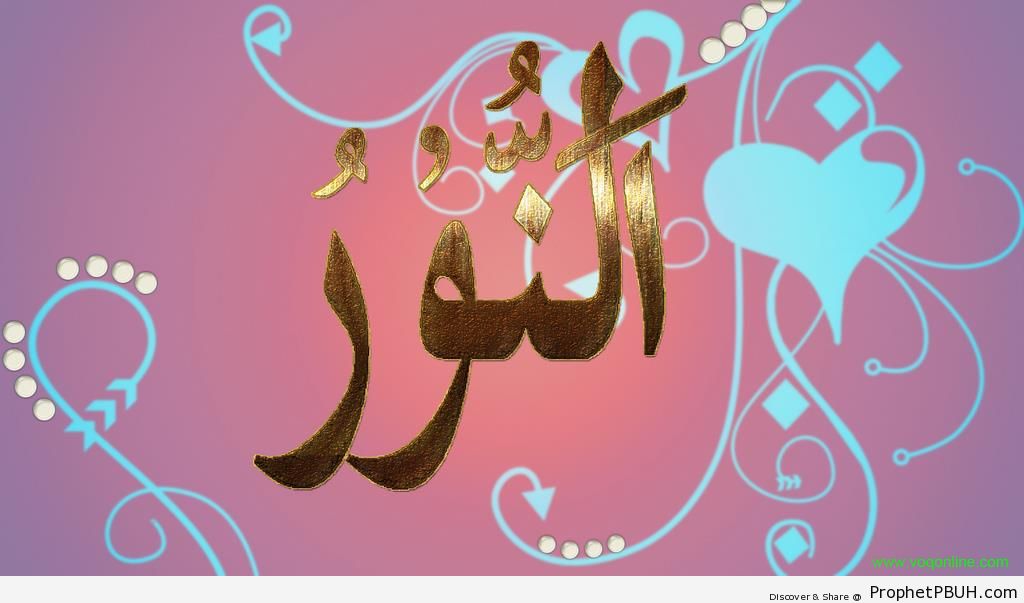 An-Noor (The Light of the Heavens and the Earth) Allah-s Name Calligraphy - An-Noor (The Light of the Heavens and the Earth) 