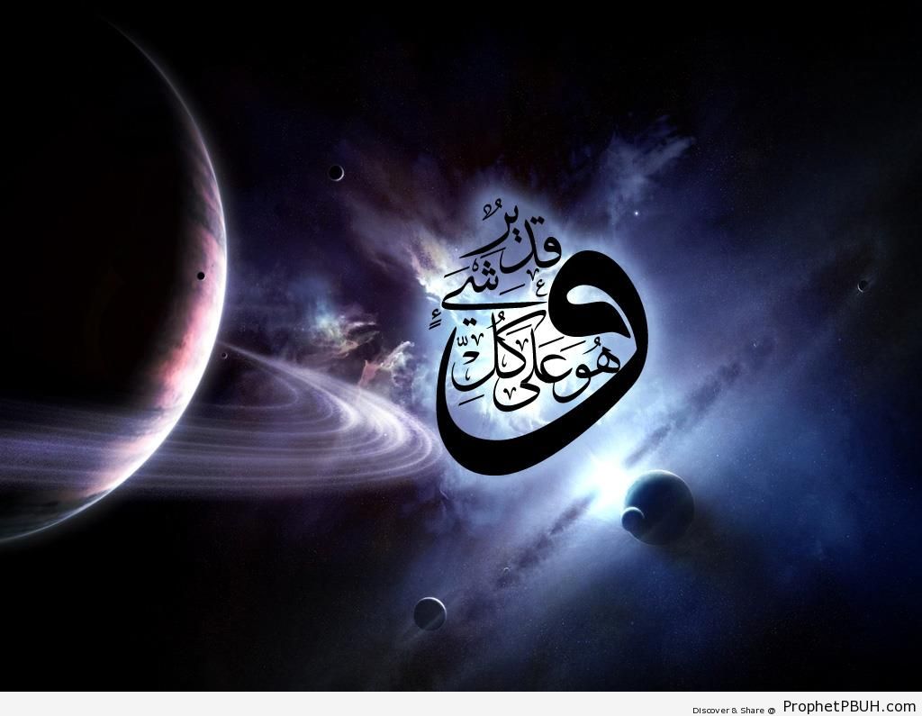 And He Has Power Over All Things (Quran 5-120 And Others) - Drawings of Planets 