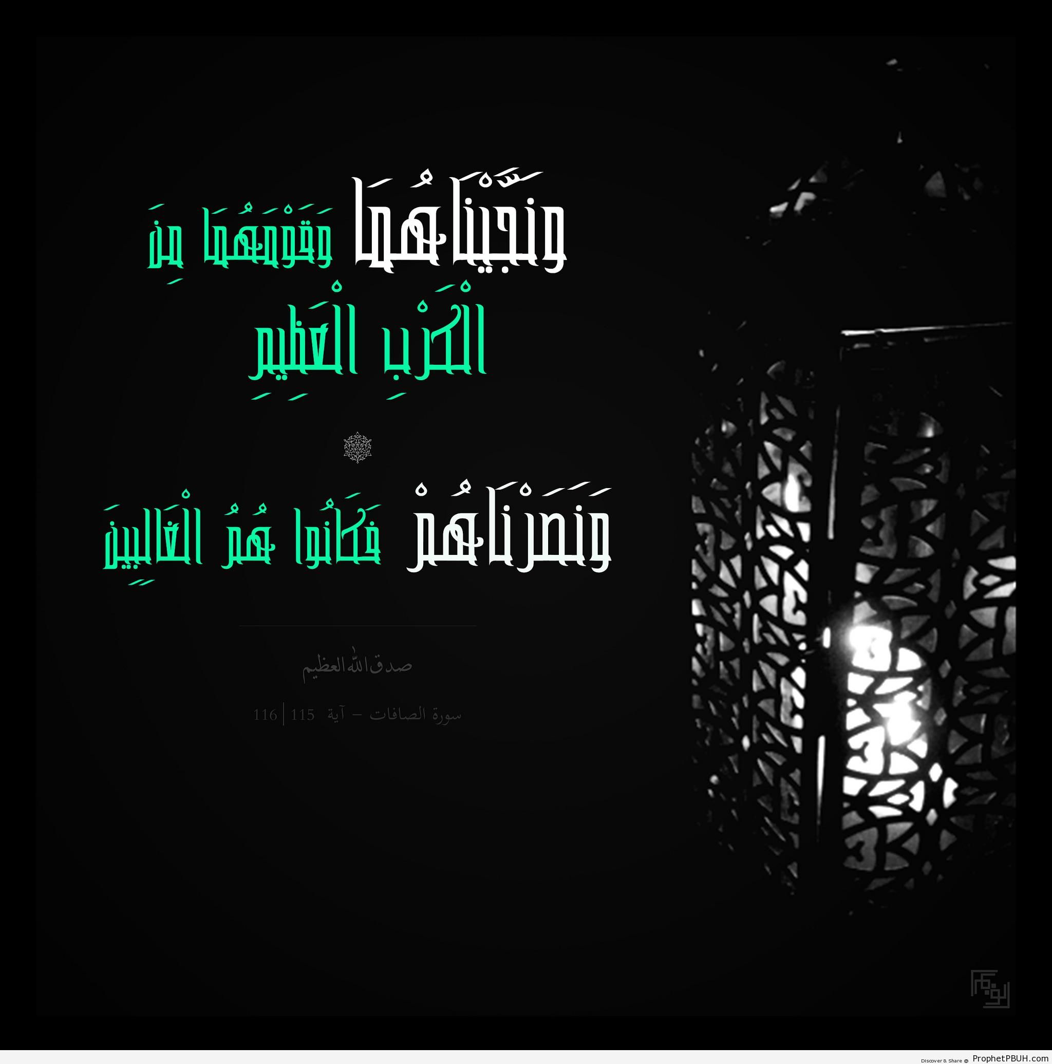 And We Saved Them (Surat as-Saffat; Quran 37-115-116) - Photos of Lanterns 