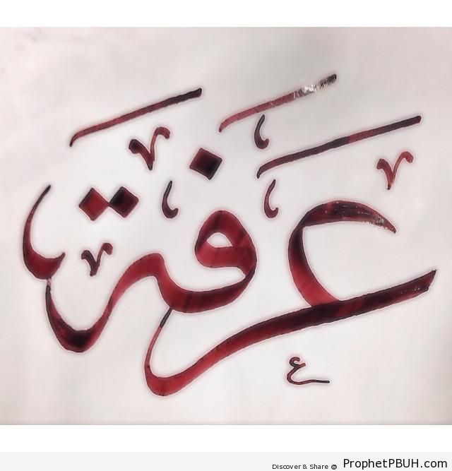 Arafah Calligraphy - Islamic Calligraphy and Typography