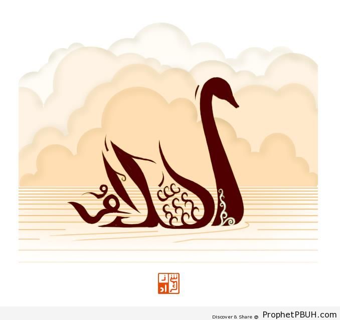 As-Salam (Attribute of Allah) Calligraphy - As-Salam (The Source of Peace)