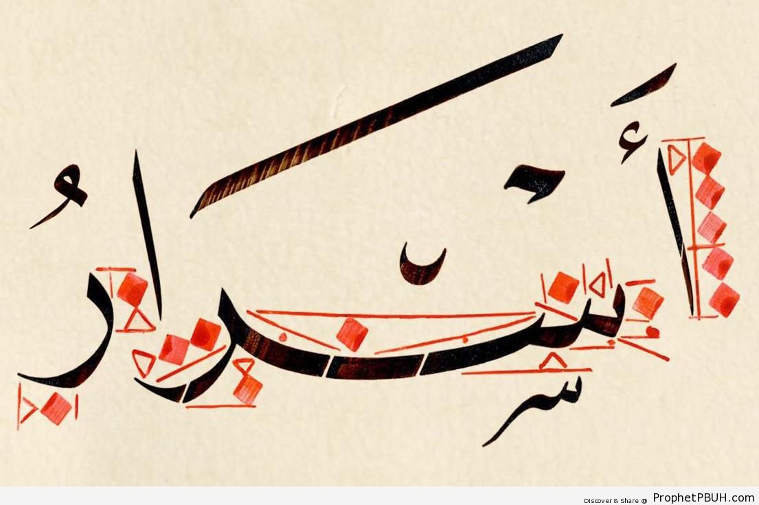 Asrar (Secrets) Calligraphy - -Asrar- (Secrets) Calligraphy 