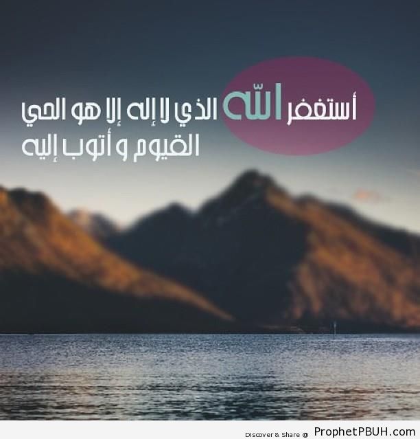 Astaghfirullah - -Forgive Me Allah- Posters