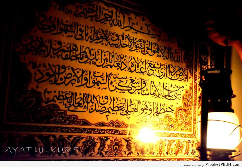 Ayat al-Kursi Calligraphy and Lantern (Quran 2-255) - Islamic Calligraphy and Typography 