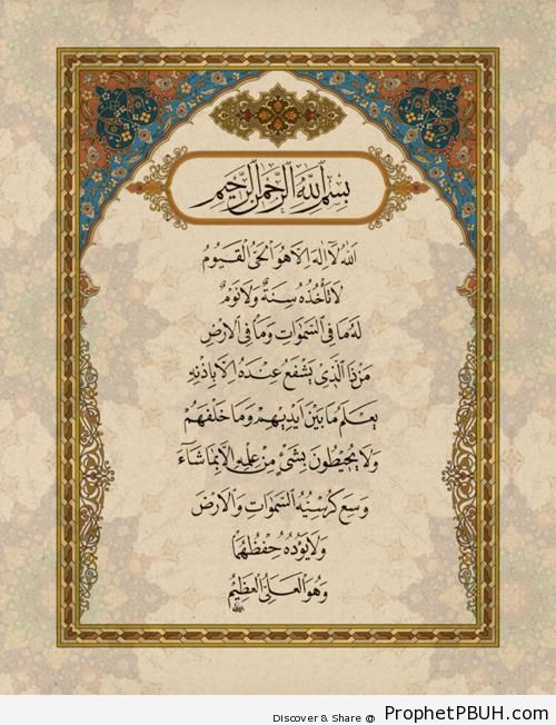 Ayat al-Kursi - Islamic Calligraphy and Typography