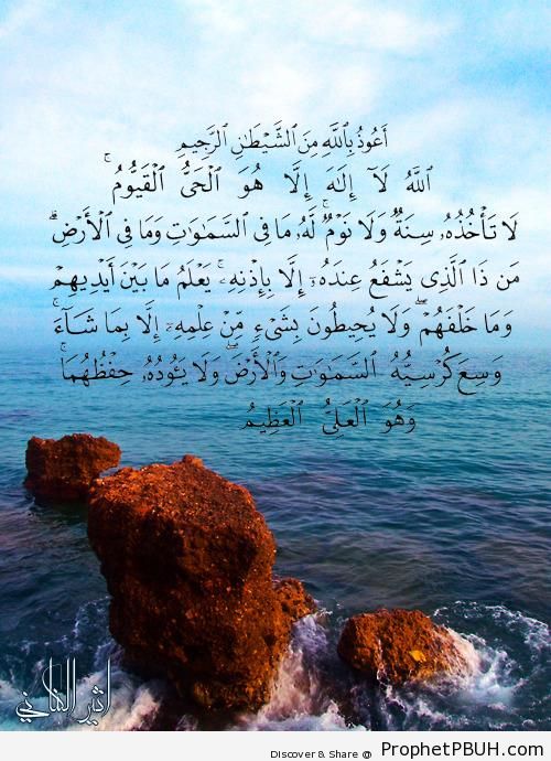 Ayat al-Kursi - Quran 2-255 Ayat al-Kursi (The Throne Verse) 