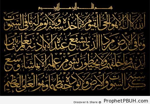 Ayat al-Kursi (The Throne Verse) Calligraphy (Surat al-Baqarah; Quran 2-255) - Islamic Calligraphy and Typography