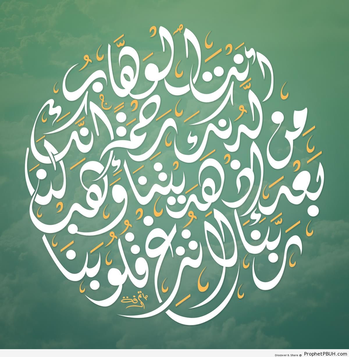 Beautiful Calligraphy with Quran 3-8 (Surat Al `Imran) - Islamic Calligraphy and Typography 
