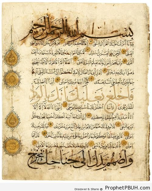 Beginning of Surat Taha on 14th Century Yemeni Mushaf - Mushaf Photos (Books of Quran)
