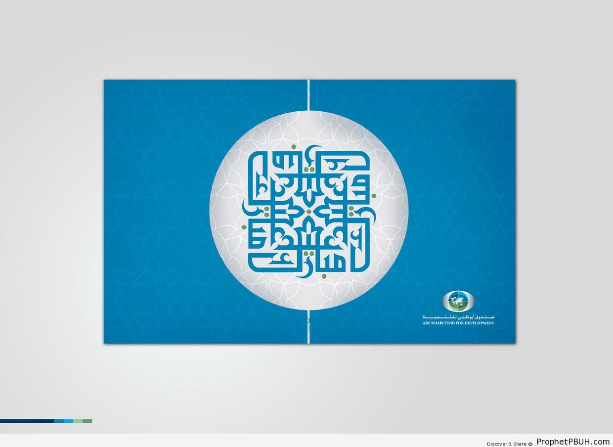 Blue Eid Greeting Card Decorated with Calligraphy and Arabesque - Eid Mubarak Greeting Cards, Graphics, and Wallpapers 