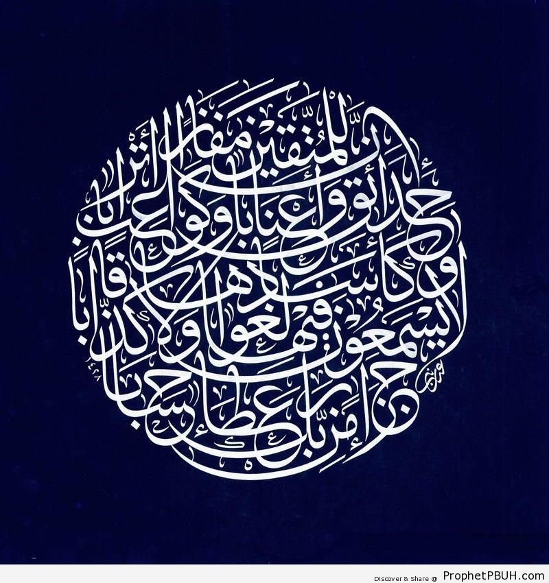 Calligraphy of Part of Surat an-Naba - Islamic Calligraphy and Typography 
