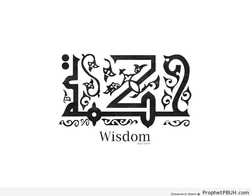 Calligraphy of the Arabic Word Hikmah (Wisdom) - Hikmah (Wisdom) Calligraphy and Typography 