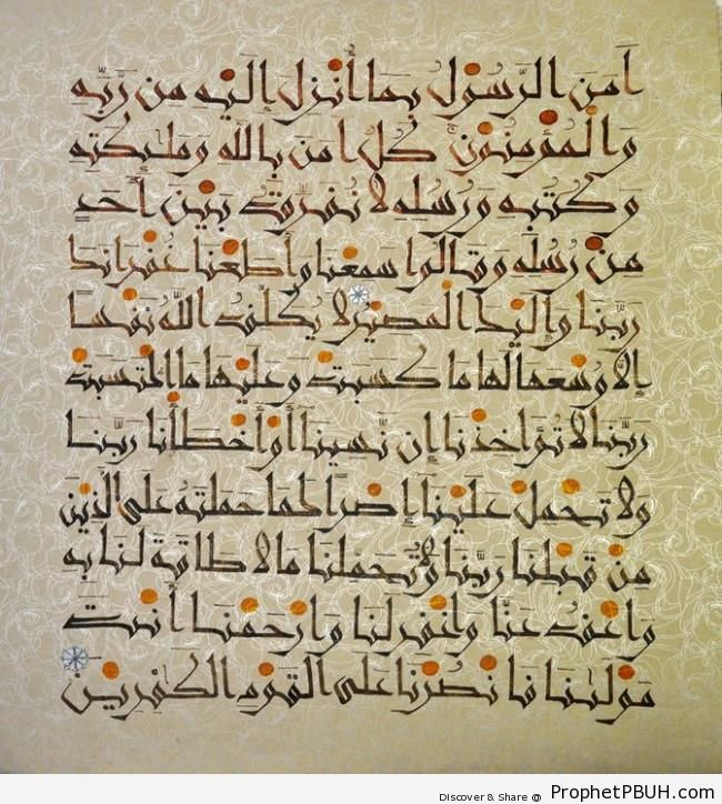 Calligraphy of the two final verses of Surat al-Baqarah - Islamic Calligraphy and Typography