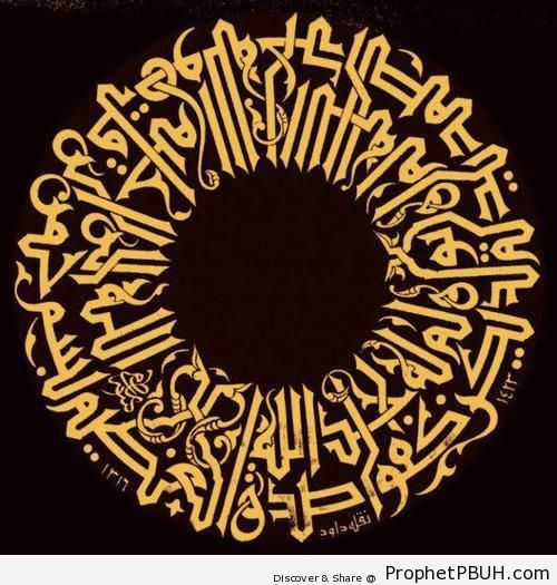 Circular Surat al-Ikhlas (Quran 112) Calligraphy in Plaited Kufic Script - Islamic Calligraphy and Typography