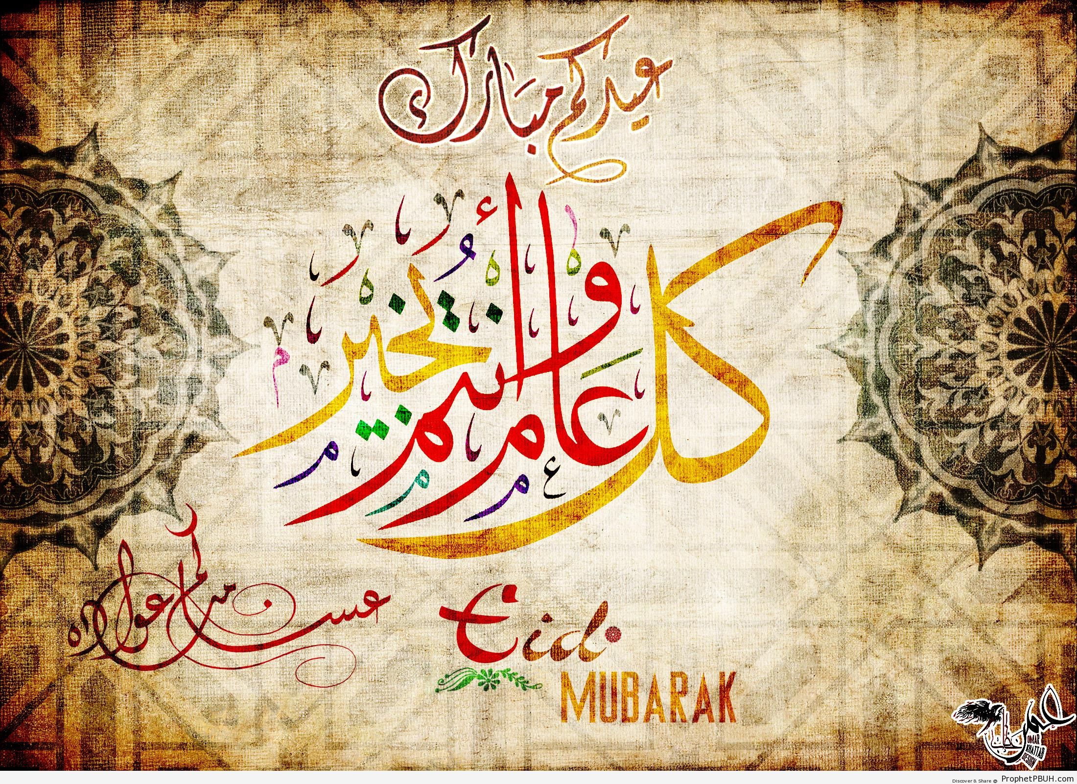 Decorated Eid Greeting - Eid Mubarak Greeting Cards, Graphics, and Wallpapers -