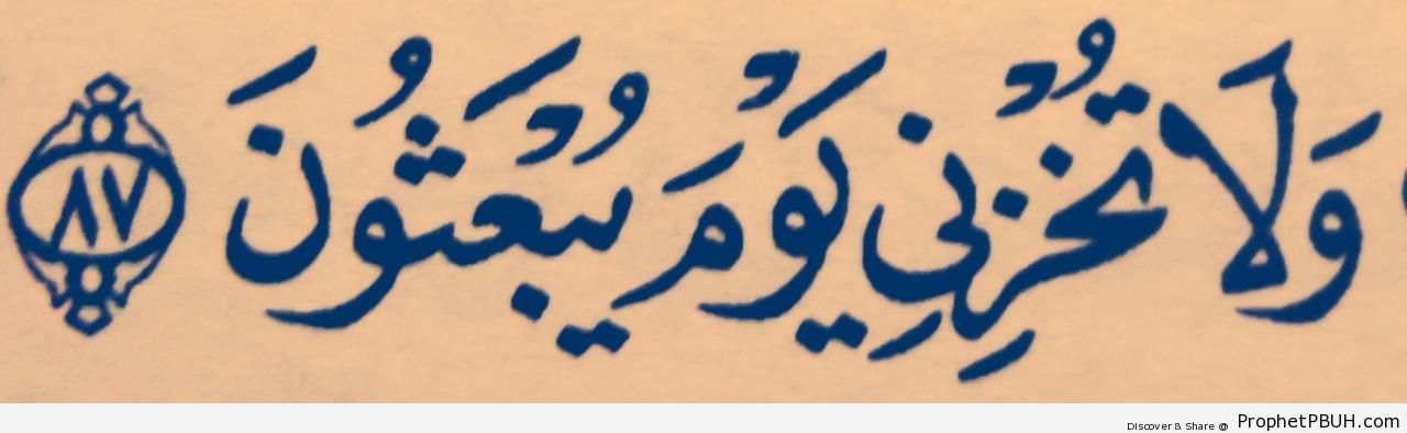 Dua for the Afterlife (Prophet Ibrahim in Quran 26-87) - Dua