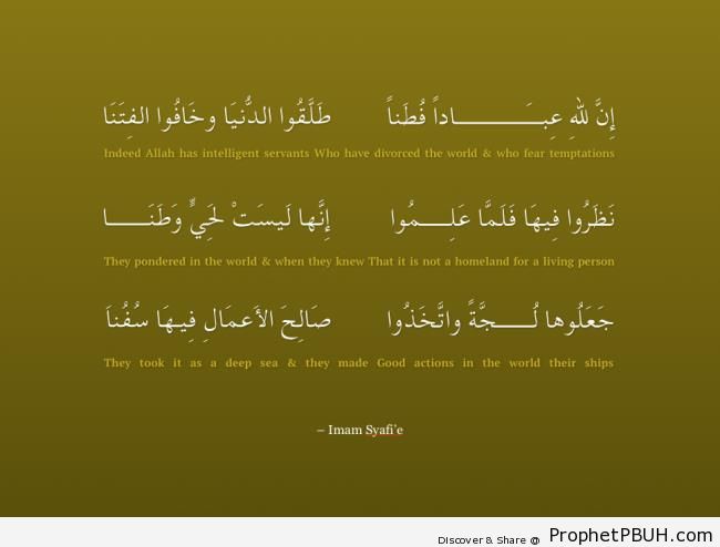 Dunya Not a Homeland (Imam Ash-Shafi-i poem) - Imam ash-Shafi`i Quotes