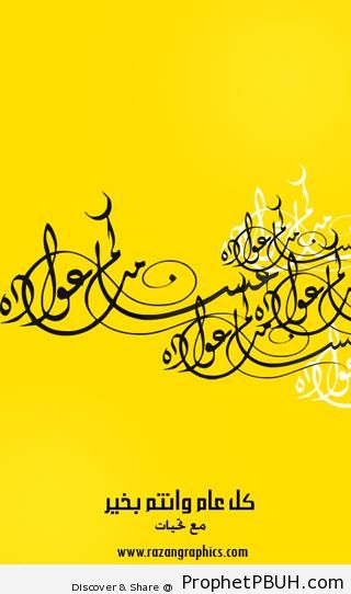 Eid Greeting Calligraphy on Plain Yellow Background - Eid Mubarak Greeting Cards, Graphics, and Wallpapers