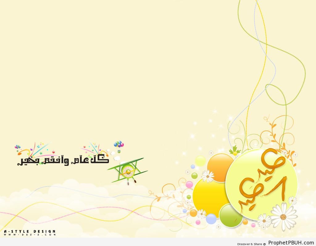 Eid Greeting With Simple Elegant Illustrations on Beige Background - Drawings of Airplanes 