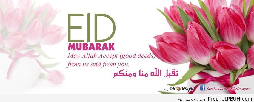 Eid Greeting and Dua on Flower Bouquet - Eid Mubarak Greeting Cards, Graphics, and Wallpapers