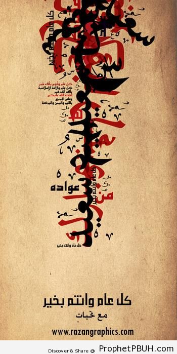 Eid Greeting with Arabic Typographic Designs - Eid Mubarak Greeting Cards, Graphics, and Wallpapers