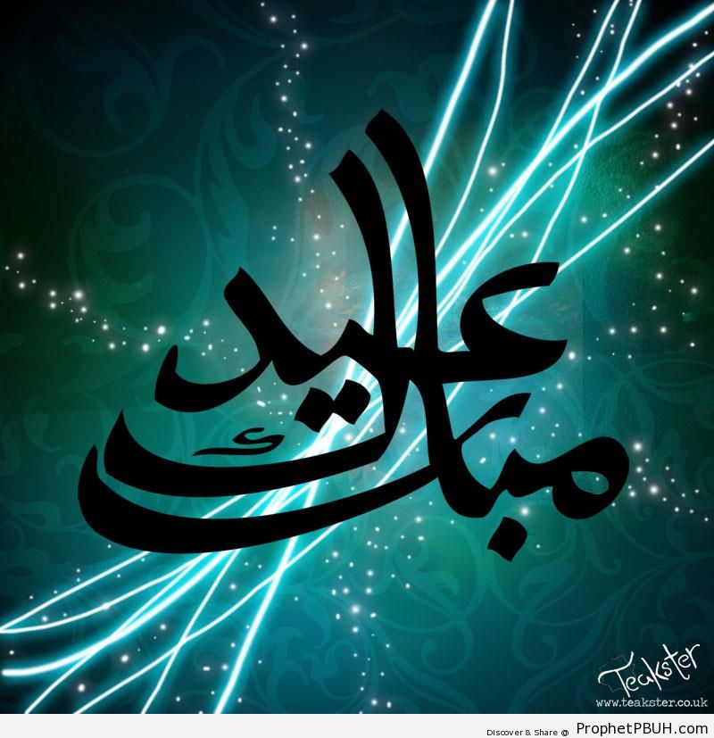 Eid Mubarak on Dark Blue Green Background - Eid Mubarak Greeting Cards, Graphics, and Wallpapers -