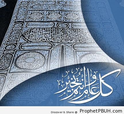 Eid Wishes on the Kiswah (Ka`ba Cover) - Eid Mubarak Greeting Cards, Graphics, and Wallpapers
