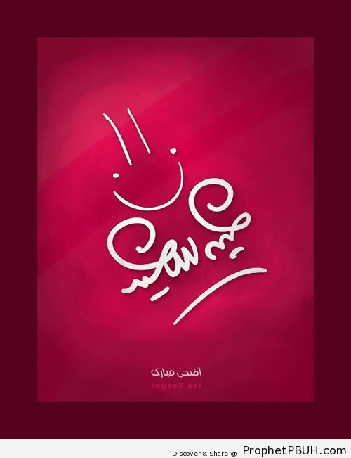 Eid al-Adha Greeting on Red - Eid al-Adha Greetings and Wishes