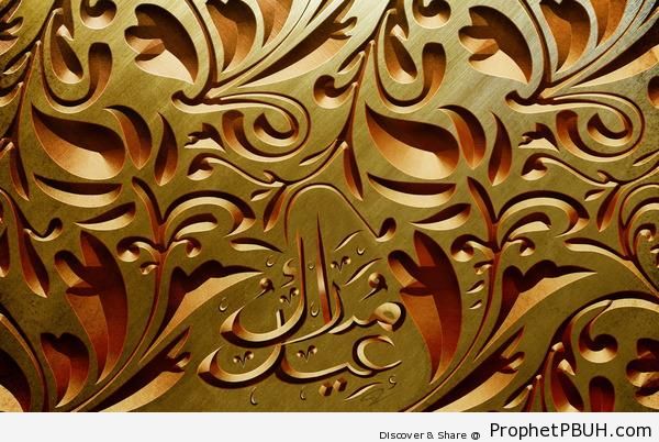 Embossed Eid Mubarak in Gold with Beautiful Organic Islamic Decorative Designs - Eid Mubarak Greeting Cards, Graphics, and Wallpapers