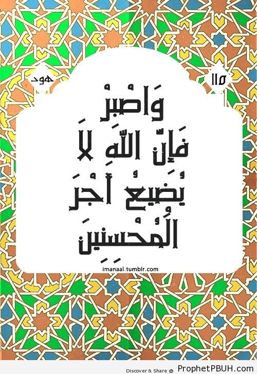 Endure (Quran 11-115) - Islamic Quotes