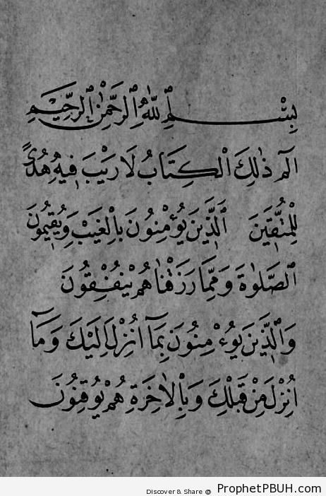 First Four Verses of Surat al-Baqarah in Naskh Script - Islamic Calligraphy and Typography