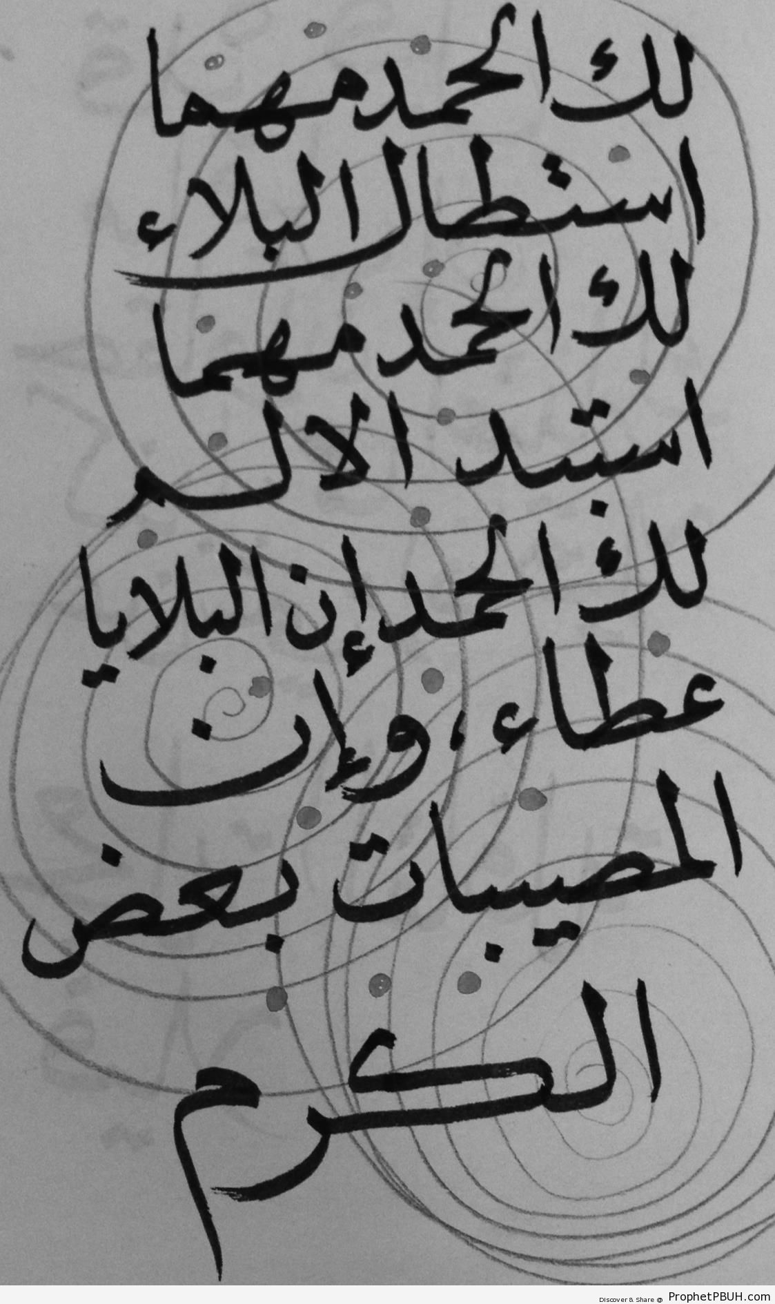 For You is Praise - Islamic Calligraphy and Typography