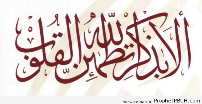 For, verily, in the remembrance of God& - Islamic Calligraphy and Typography