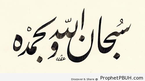 Glory to Allah Calligraphy - Dhikr Words
