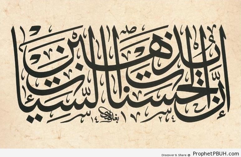 Good Deeds Nullify the Bad (Quran Calligraphy 11-114) - Islamic Calligraphy and Typography 