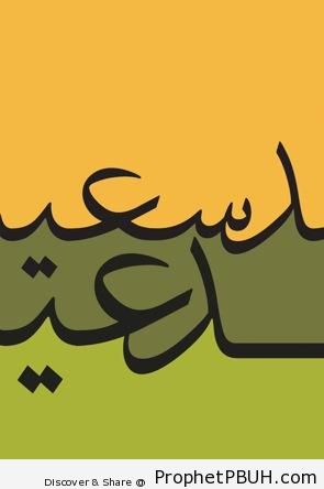 Happy Eid (Arabic Typography) - Eid Mubarak Greeting Cards, Graphics, and Wallpapers