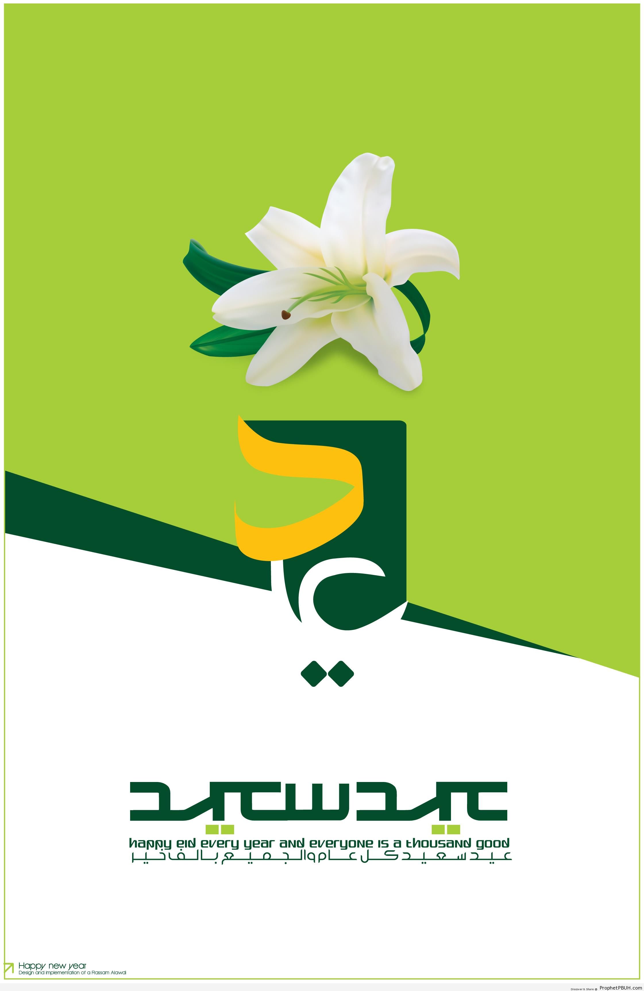 Happy Eid Greeting with Flower on White and Green Background - Eid Mubarak Greeting Cards, Graphics, and Wallpapers 