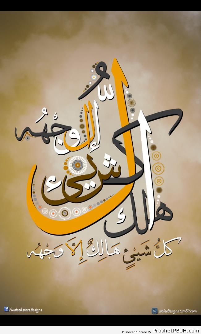 His Face (Quran 28-88; Surat al-Qasas Calligraphy) - Islamic Calligraphy and Typography