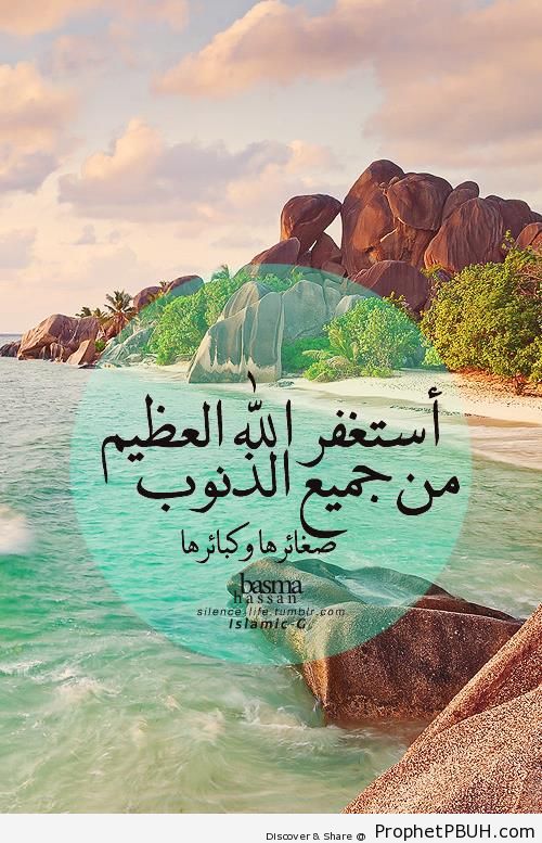 I seek forgiveness from Allah the Almighty& - Dua