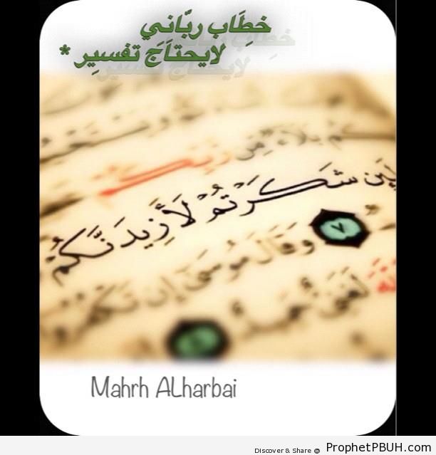 If You are Grateful (Quran 14-7 – Surat Ibrahim) – Islamic ...