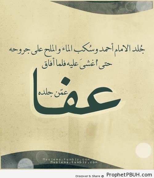 Imam Ahmad-s Forgiveness - Islamic Quotes