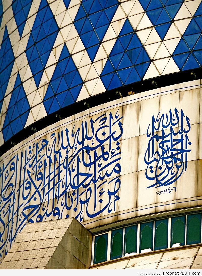Islamic Achitectural Calligraphy and Tiles at Sultan Salahuddin Abdul Aziz Mosque (Shah Alam, Malaysia) - Islamic Architectural Calligraphy 