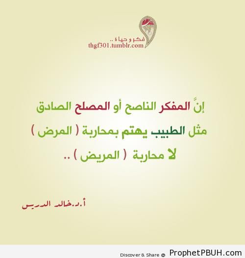 Khalid ad-Darees - Khalid ad-Darees Quotes
