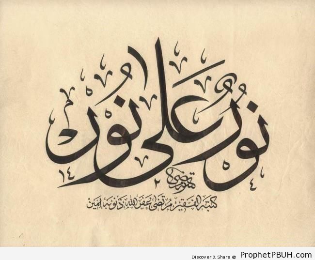 Light Upon Light (Quran 24-35; Surat an-Nur) - Islamic Calligraphy and Typography