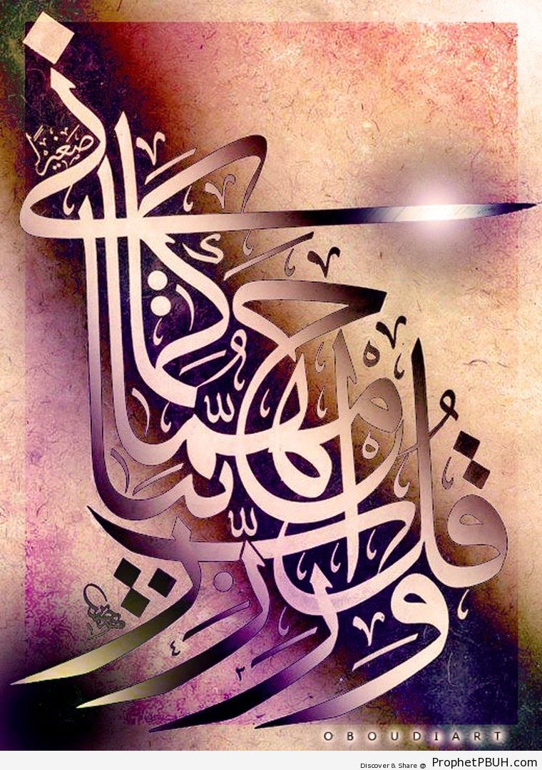 Lord, Have Mercy Upon Them (Quran 17-24 Calligraphy; Surat al-Isra-) - Islamic Calligraphy and Typography