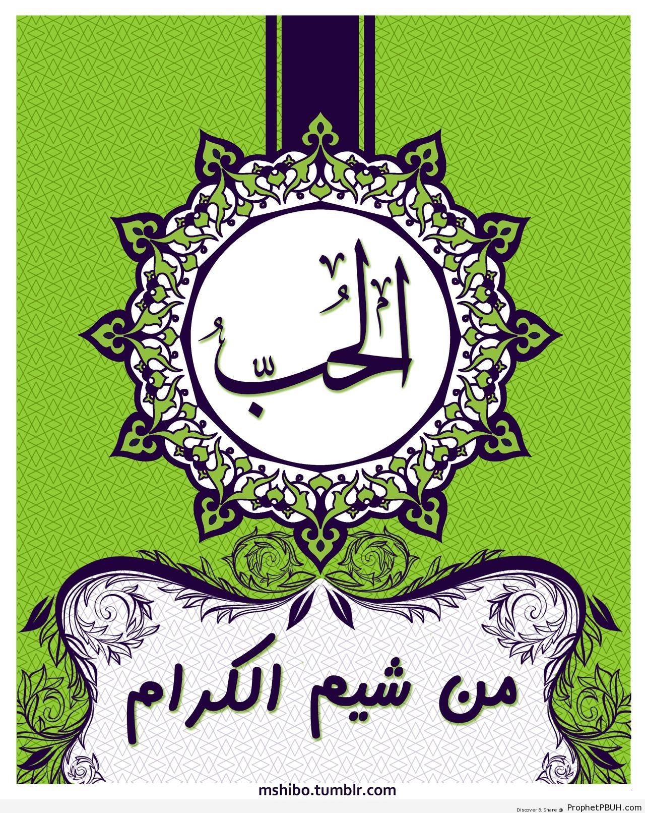 Love (Arabic Saying) - Islamic Calligraphy and Typography 