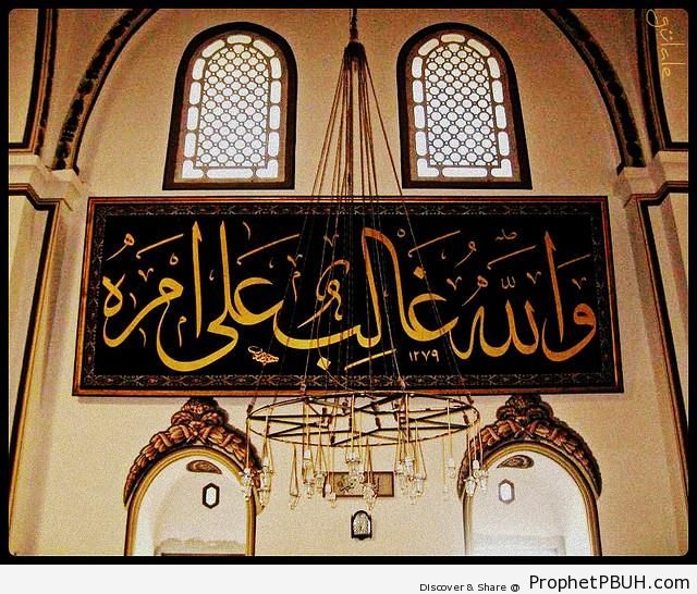 Mosque Calligraphy- God Always Prevails (Quran 12-21) - Islamic Architectural Calligraphy