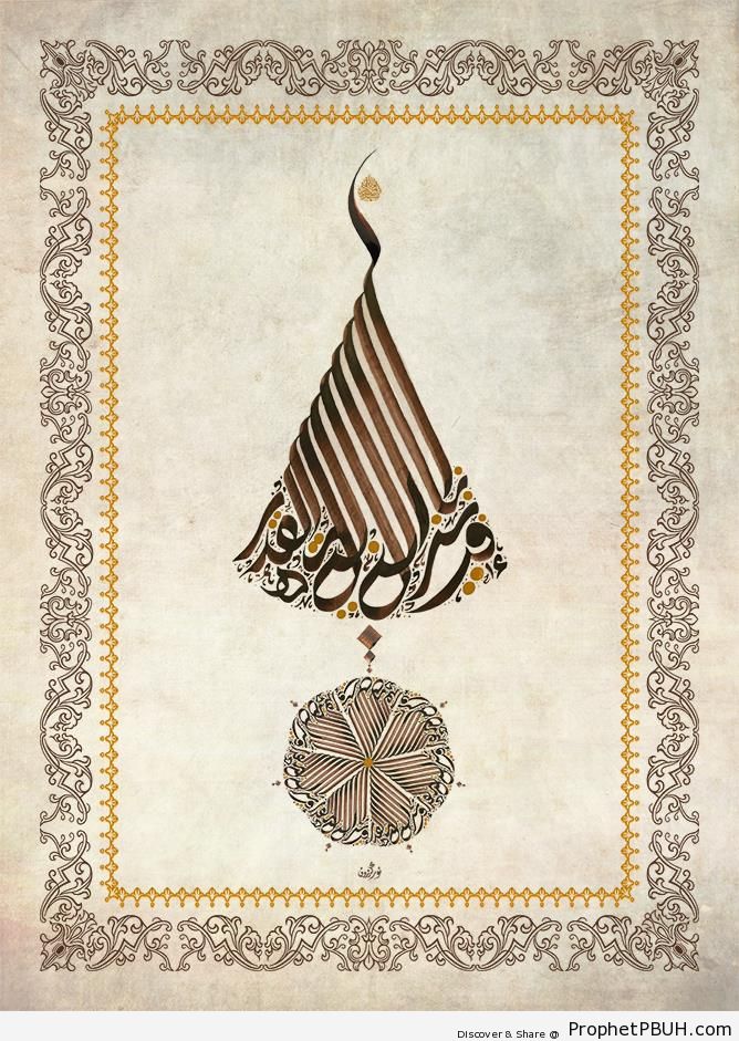 Night of Qadr (Surat al-Qadr 97-1 Calligraphy) - Islamic Calligraphy and Typography 