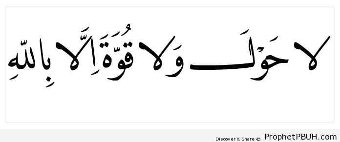 No Might Nor Power Except Through God (Calligraphy) - Dhikr Words
